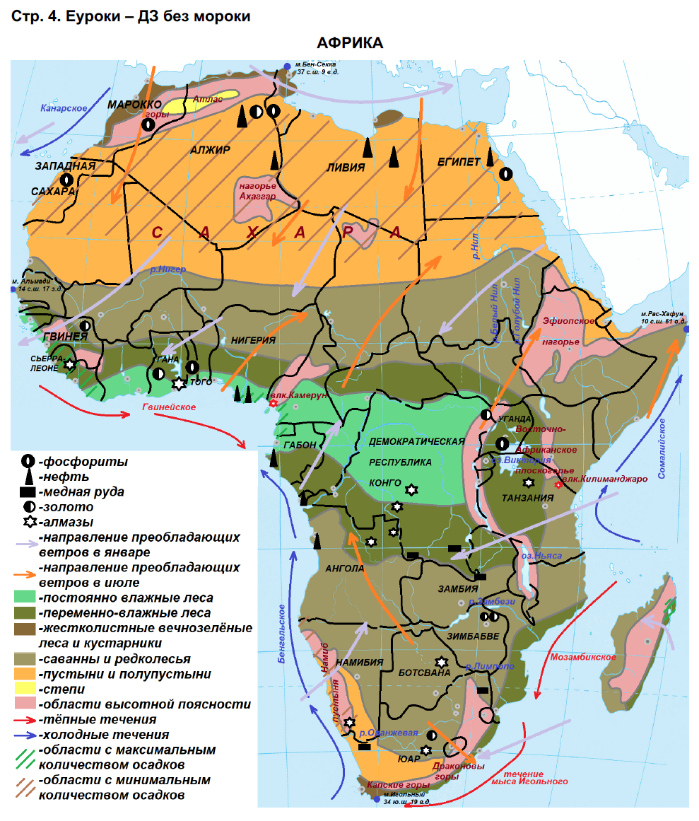 Моря западной и центральной африки. Карты гдз по географии 7 класс Африка. Гдз по географии 7 класс контурные карты Африка. Контурные карты Африка 7 класс гдз. География 7 класс контурные карты карта Африки.