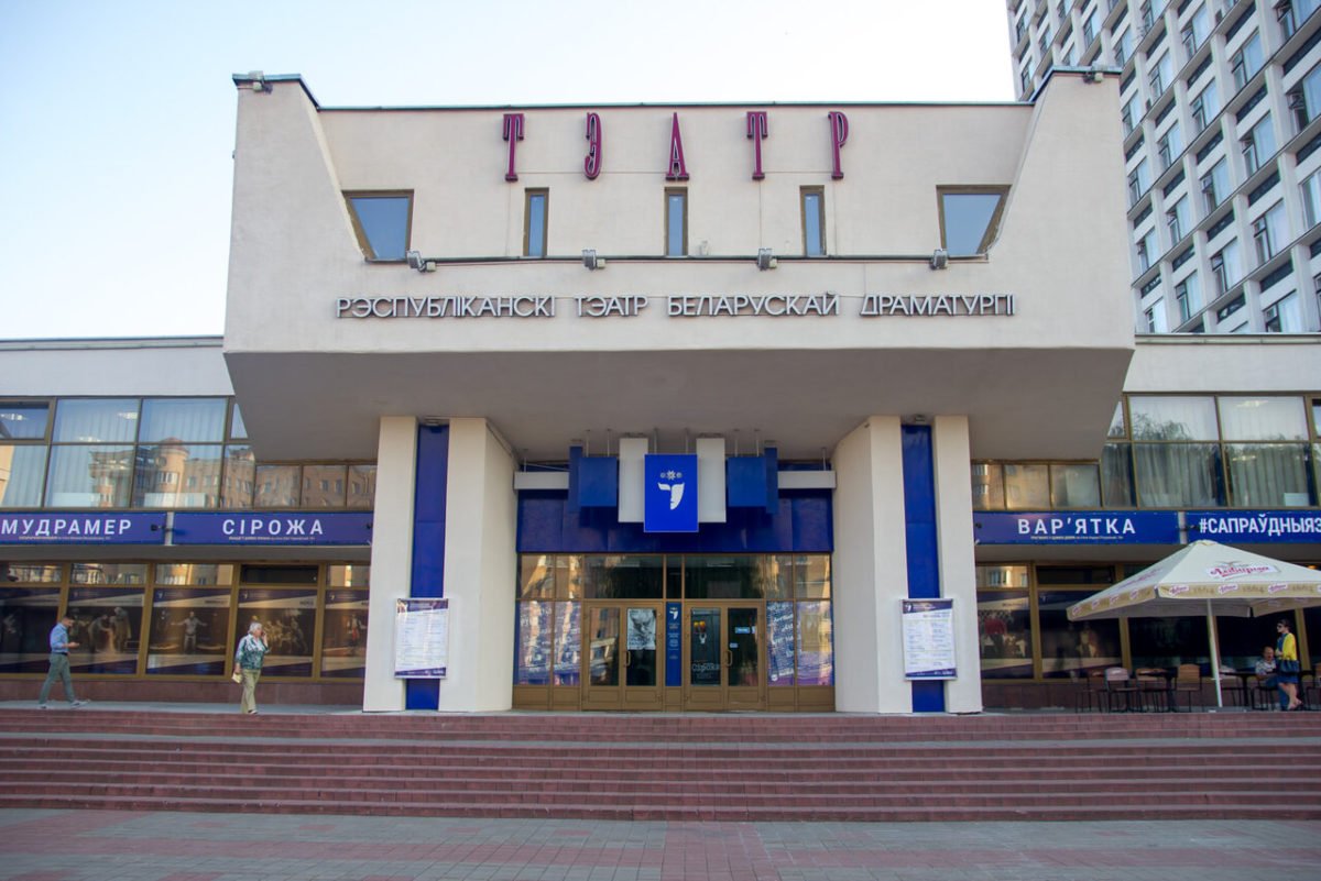 Национальный театр беларуси