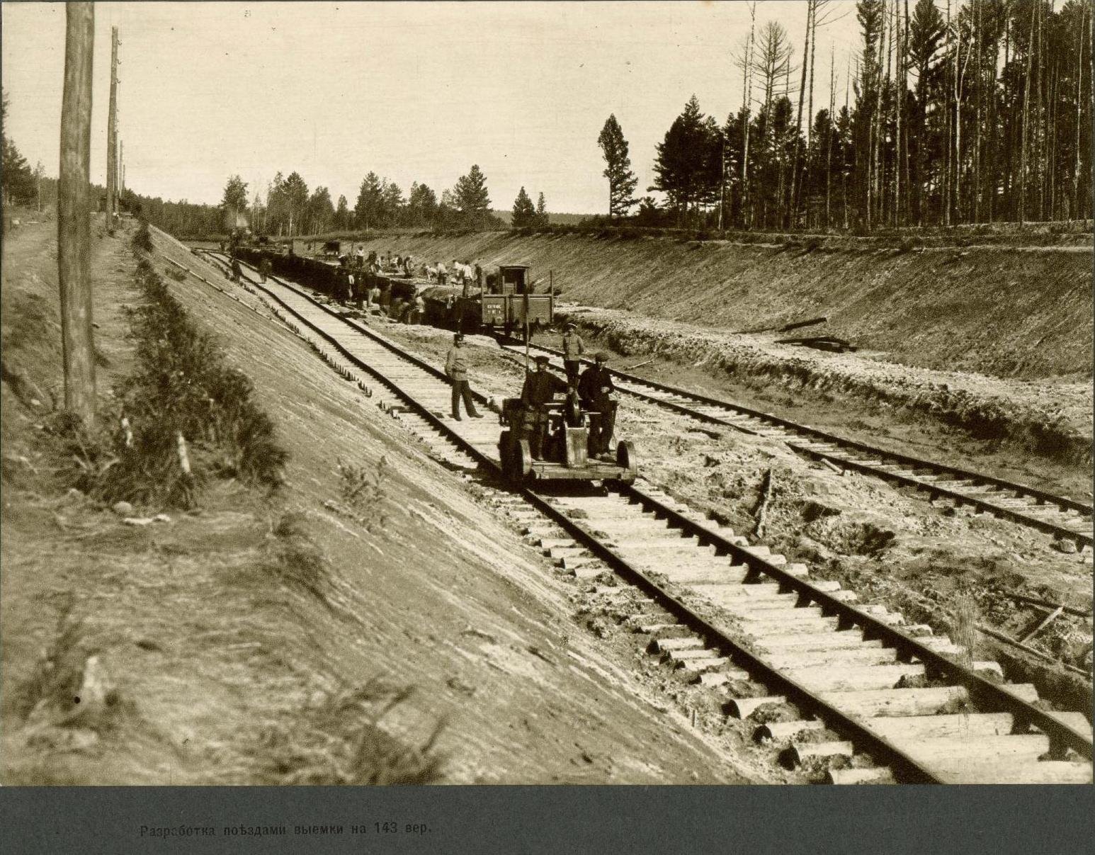 Строительство железной дороги кратко