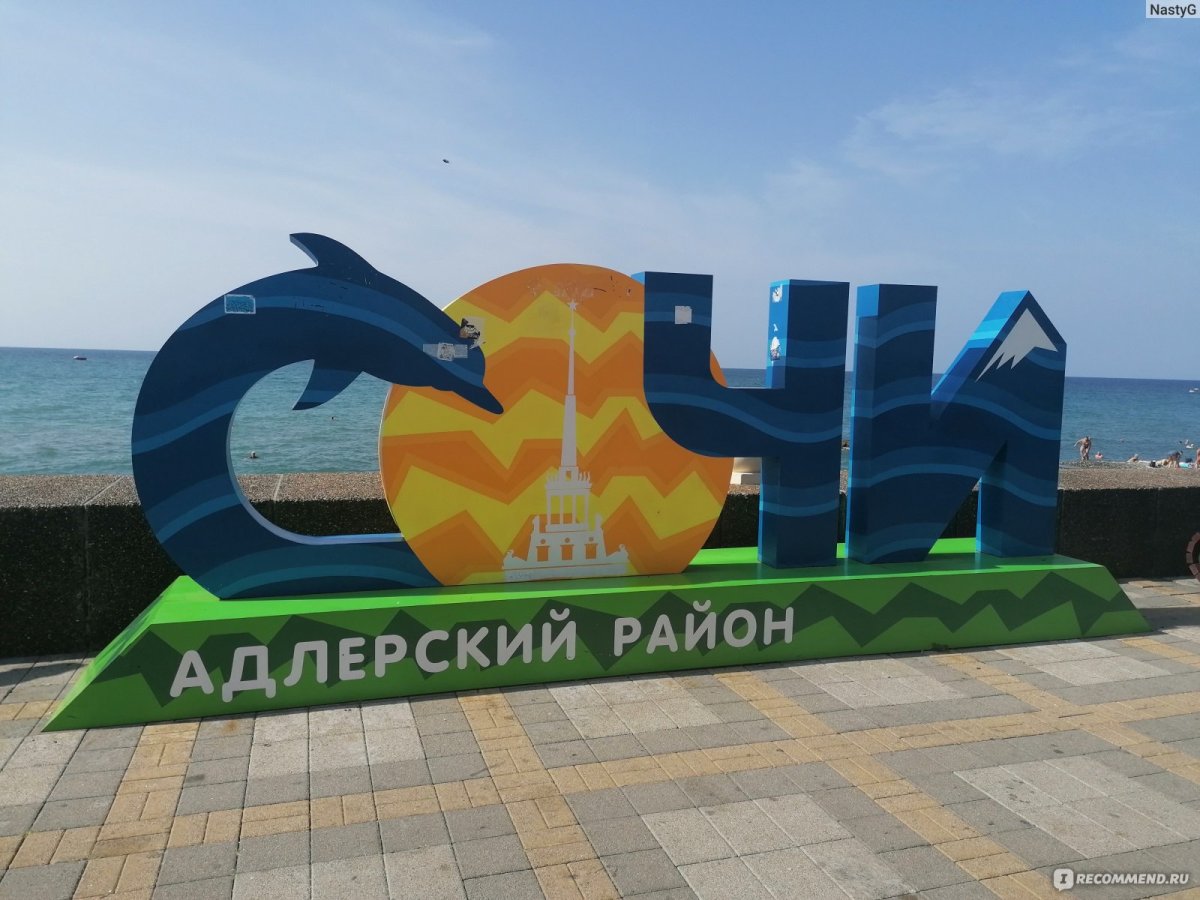 Адлер 2021 город Сочи парк