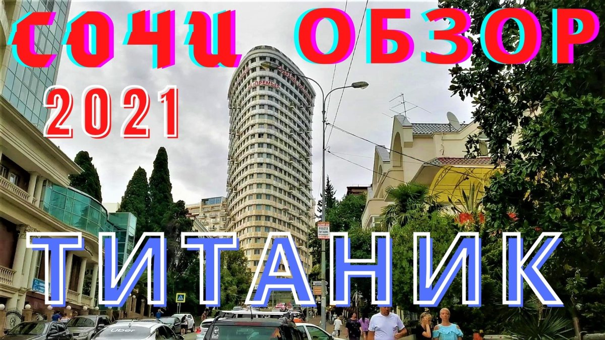 Красная площадь Сочи