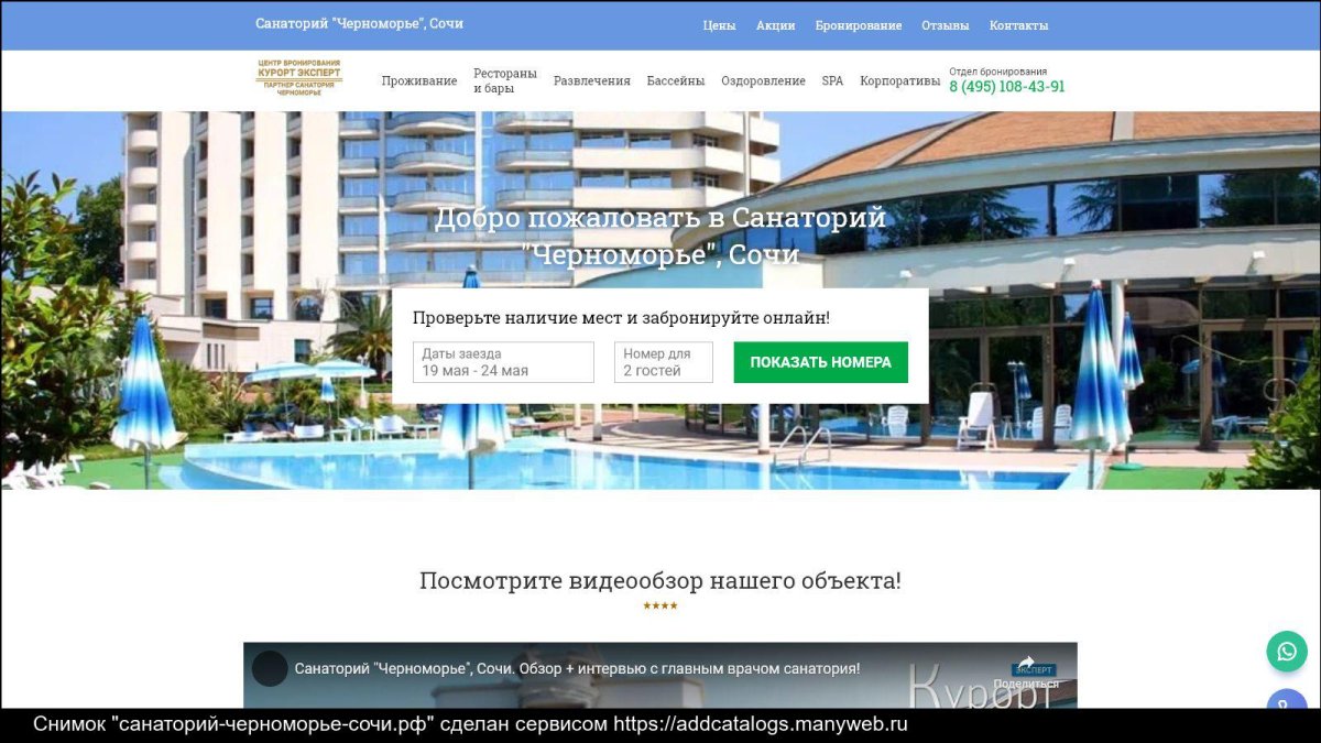 Гостиница Черномор Сочи