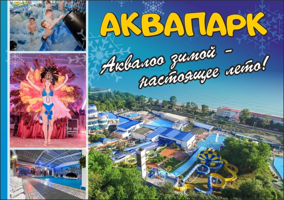 Расписание АКВАЛОО