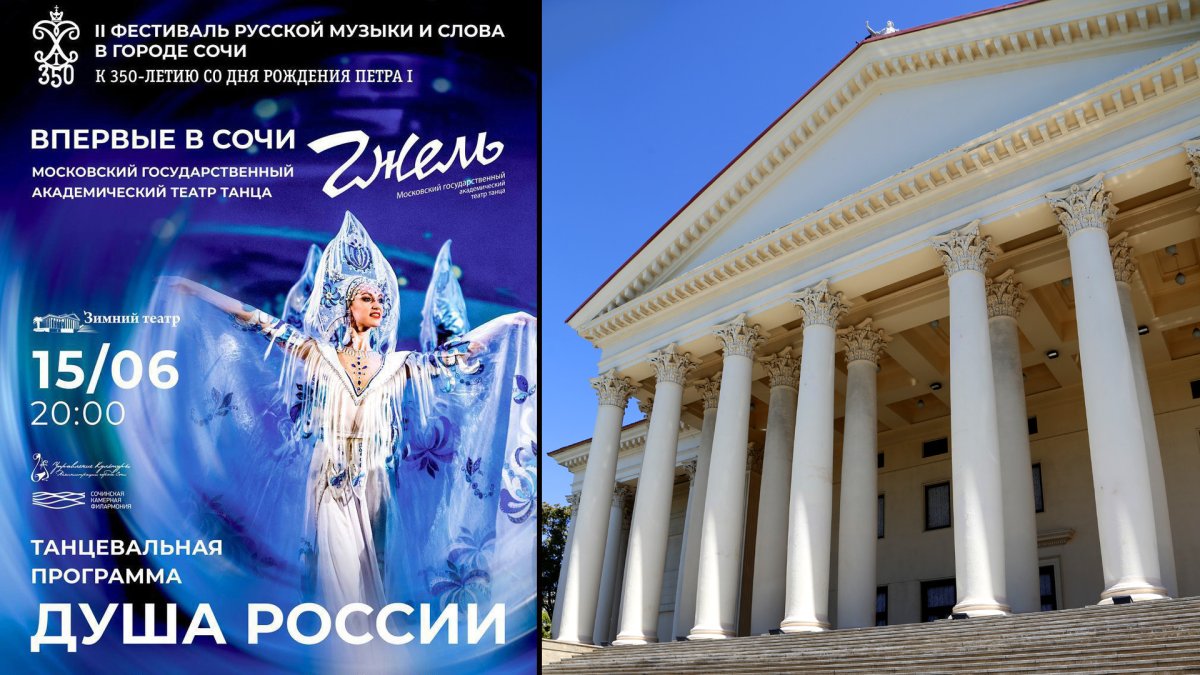88 Колонн зимний театр Сочи