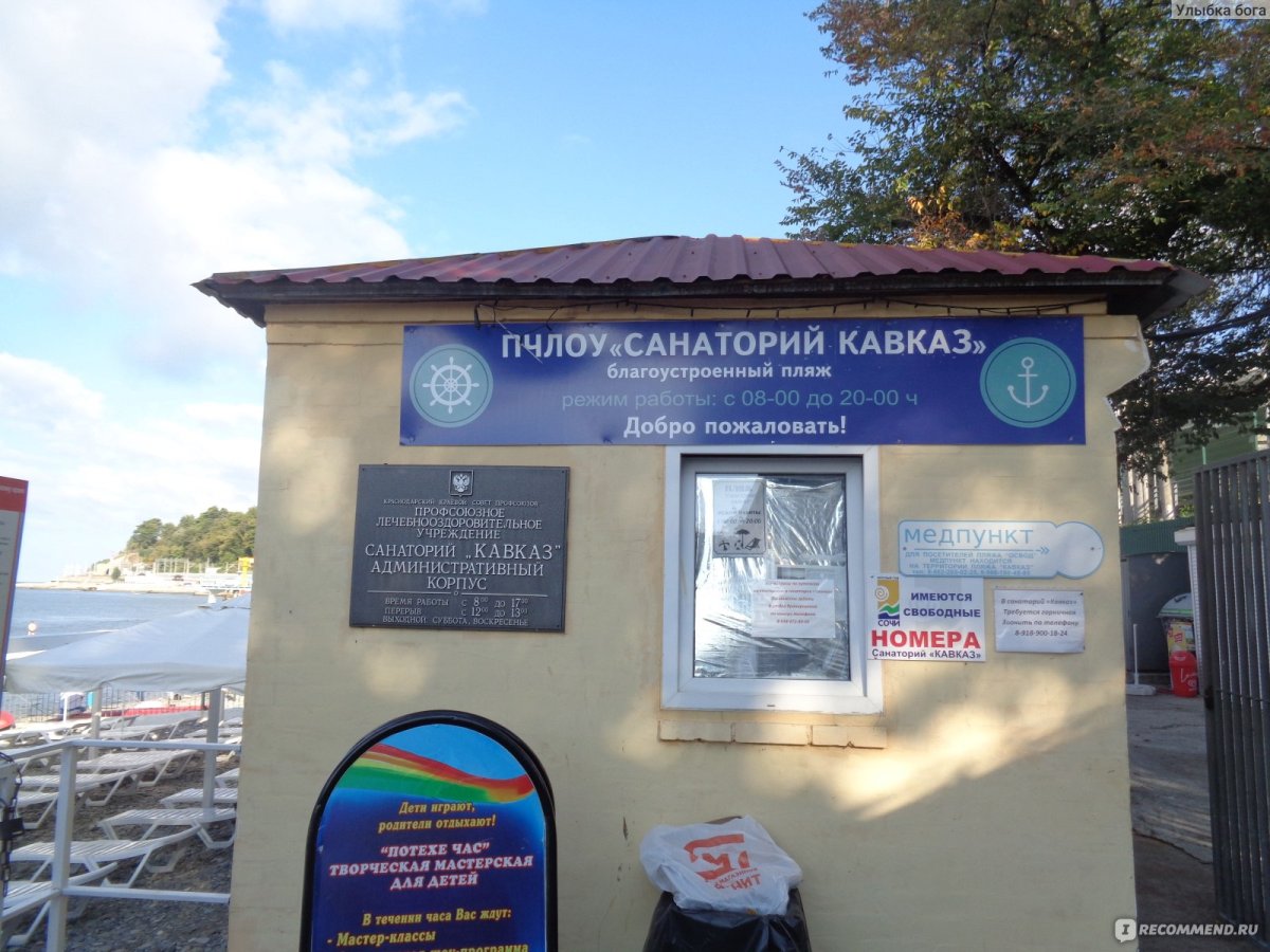 Пансионат Кавказ Сочи