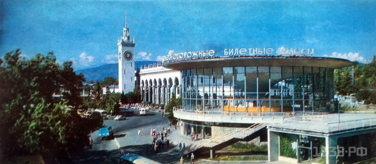 Сочи 1980 Железнодорожный вокзал
