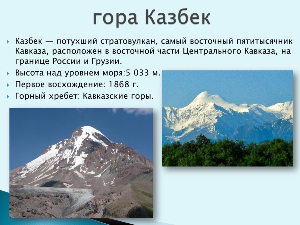 Гора Казбеги в Грузии