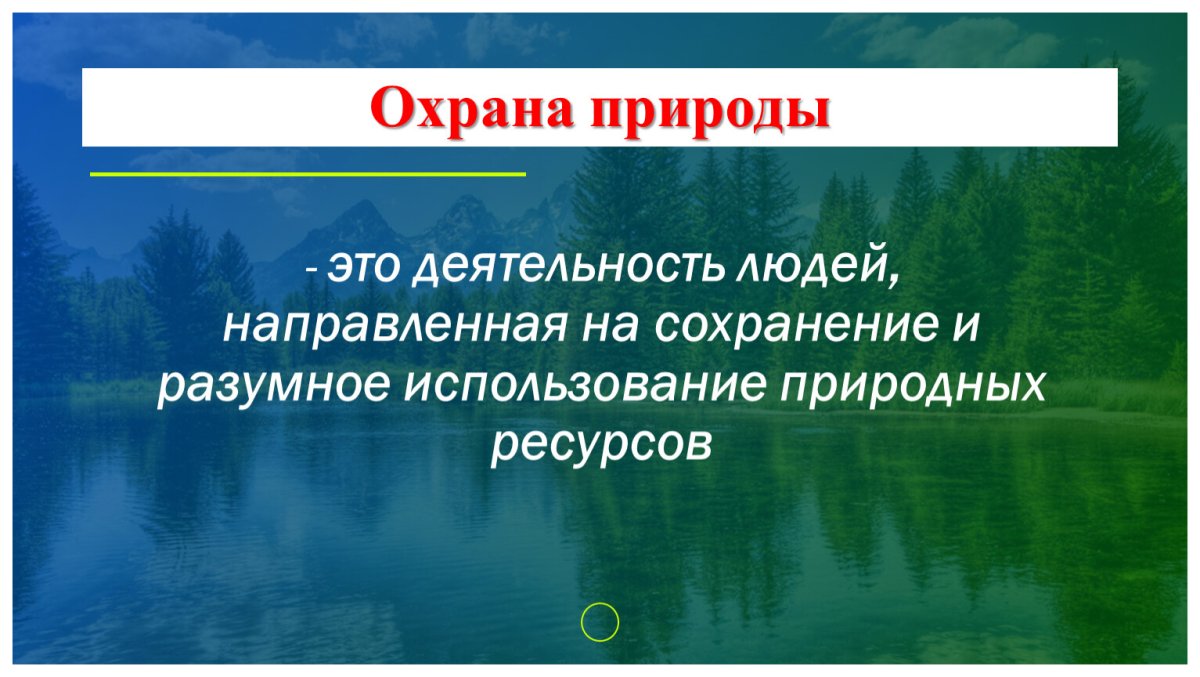Заповедники заказники национальные парки