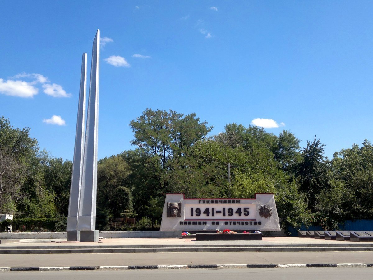 Город Гуково Ростовской области