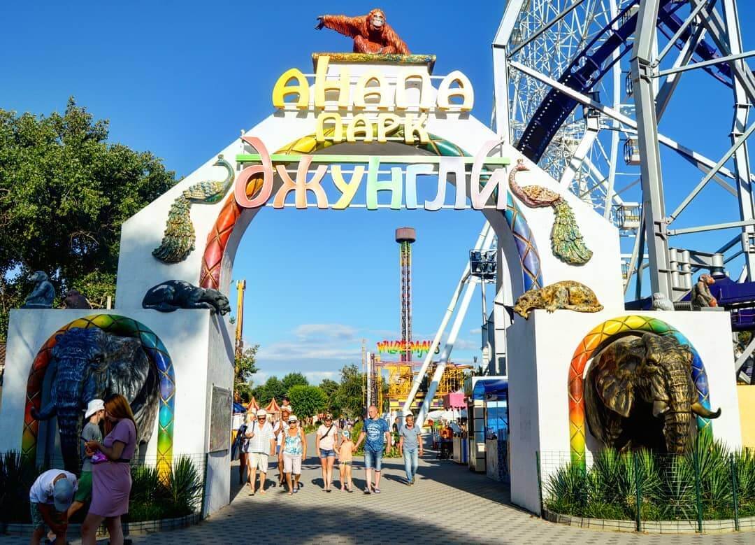 Затерянный мир Анапа парк