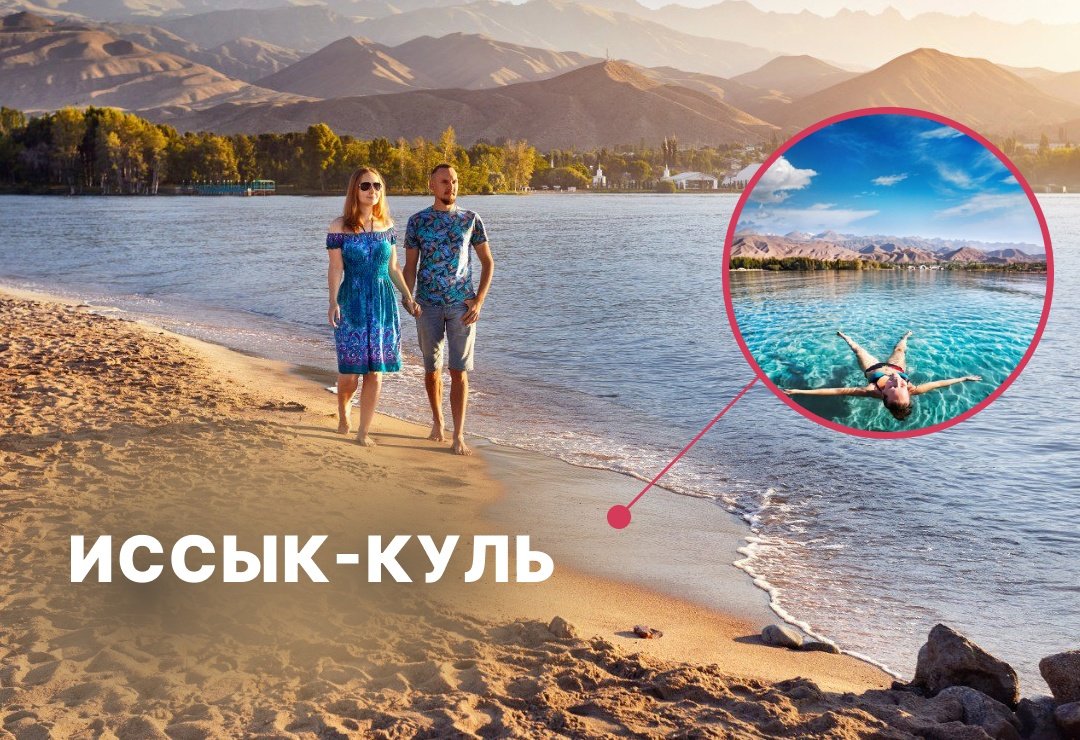 Киргизия Иссык Куль Тамчы