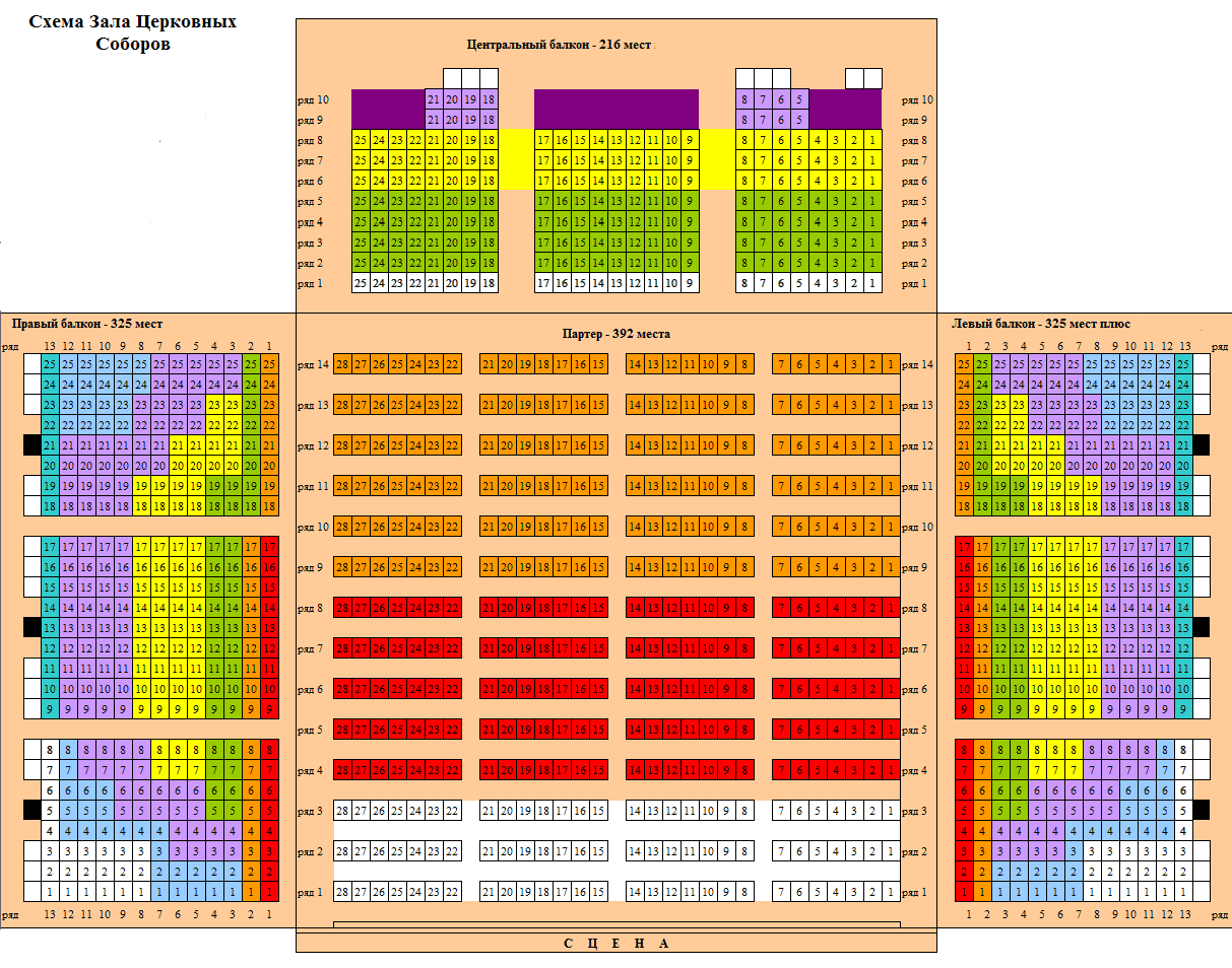 Концертный зал билеты. План зала церковных соборов храма Христа Спасителя. Схема зала собора храма Христа Спасителя. Зал церковных соборов храма Христа схема зала. Схема зала храма Христа Спасителя амфитеатр.