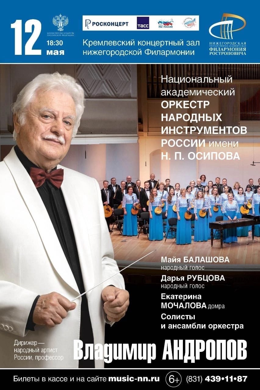 Оркестр русских народных инструментов Пожва