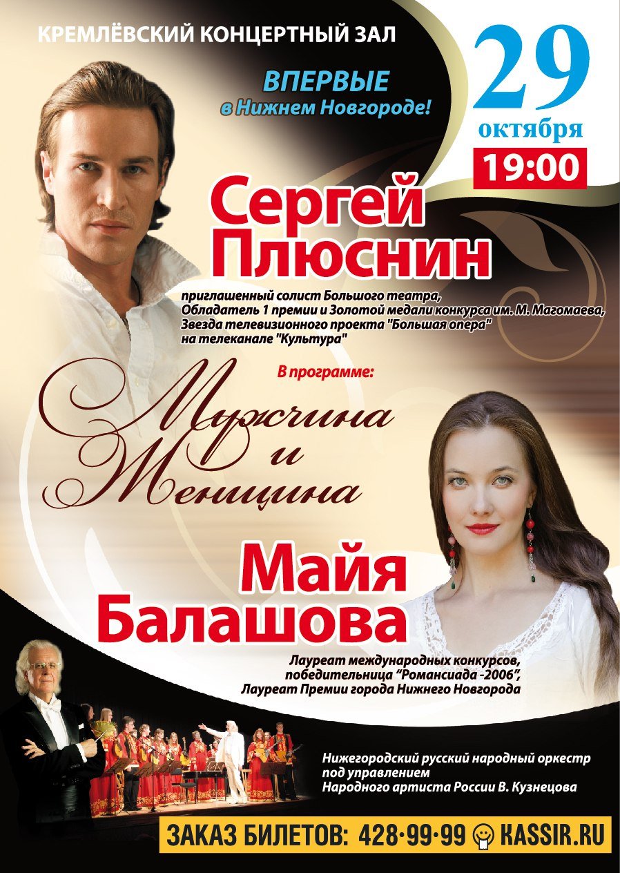 Концерт Майи Балашовой в Нижнем Новгороде