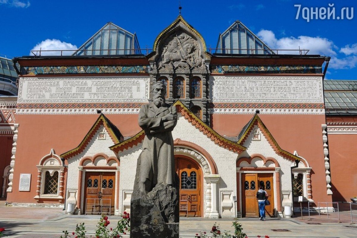 Музей в Москве Третьяковская галерея
