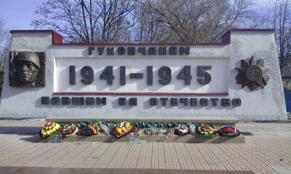 Гуково вечный огонь