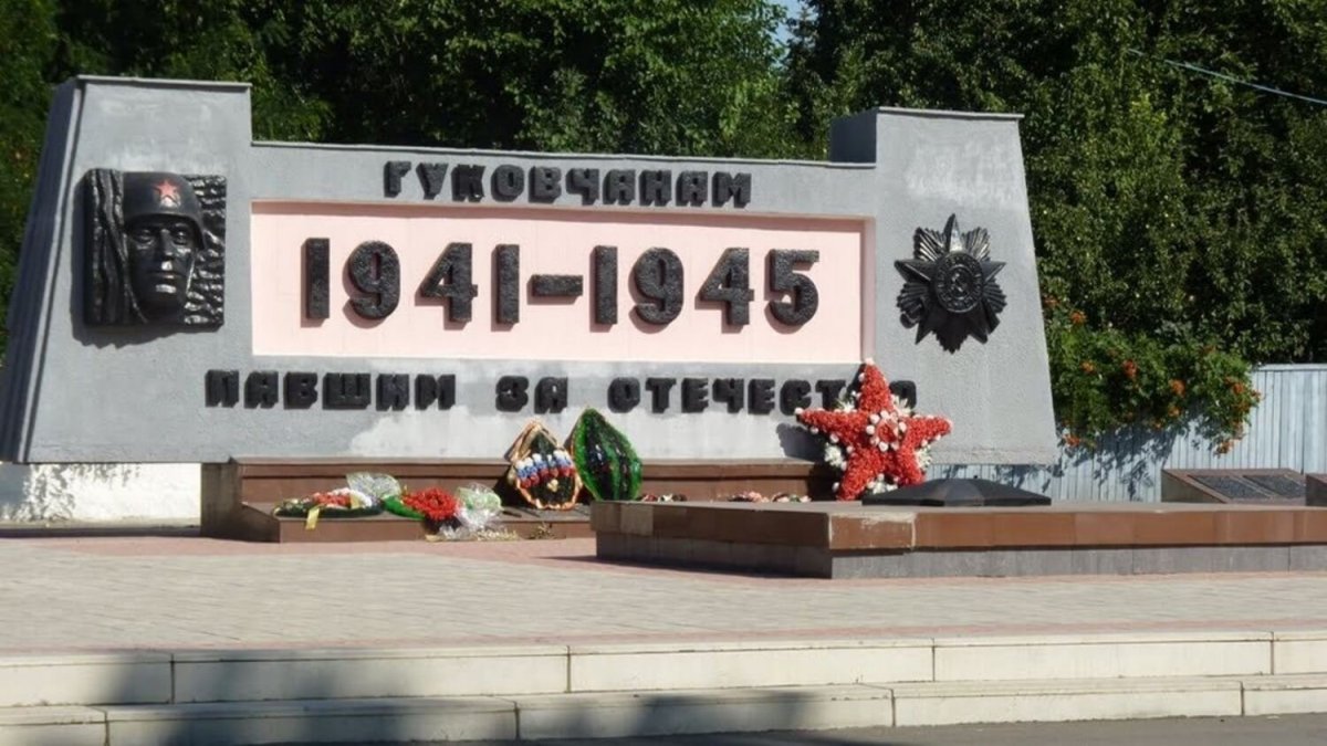 Вечный огонь в городе Гуково