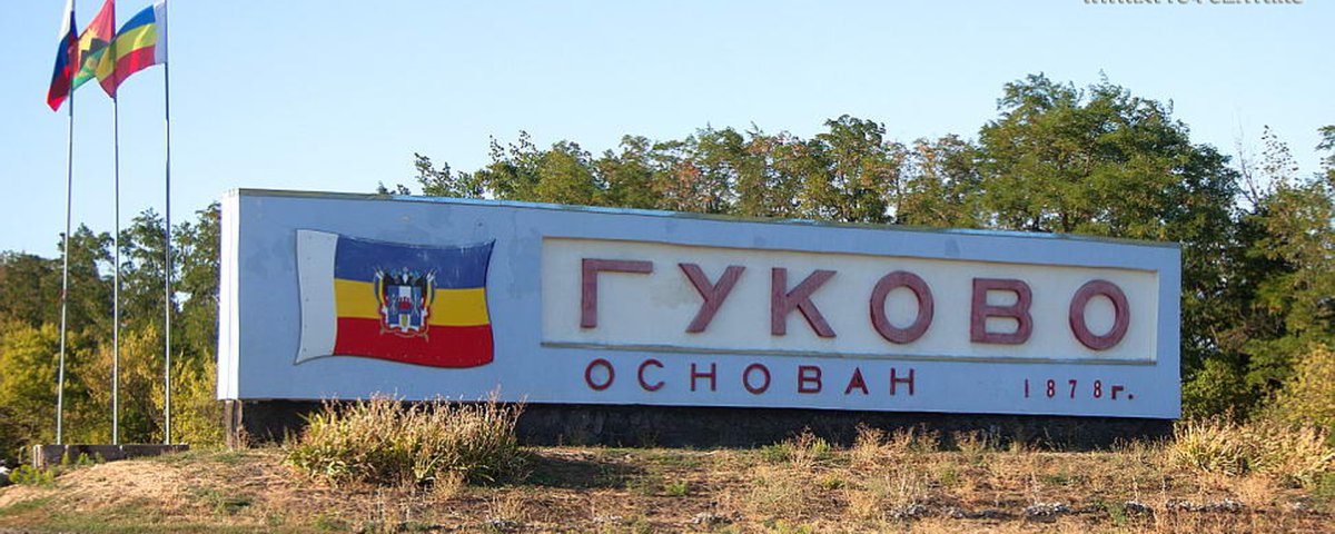 Гуково Стелла