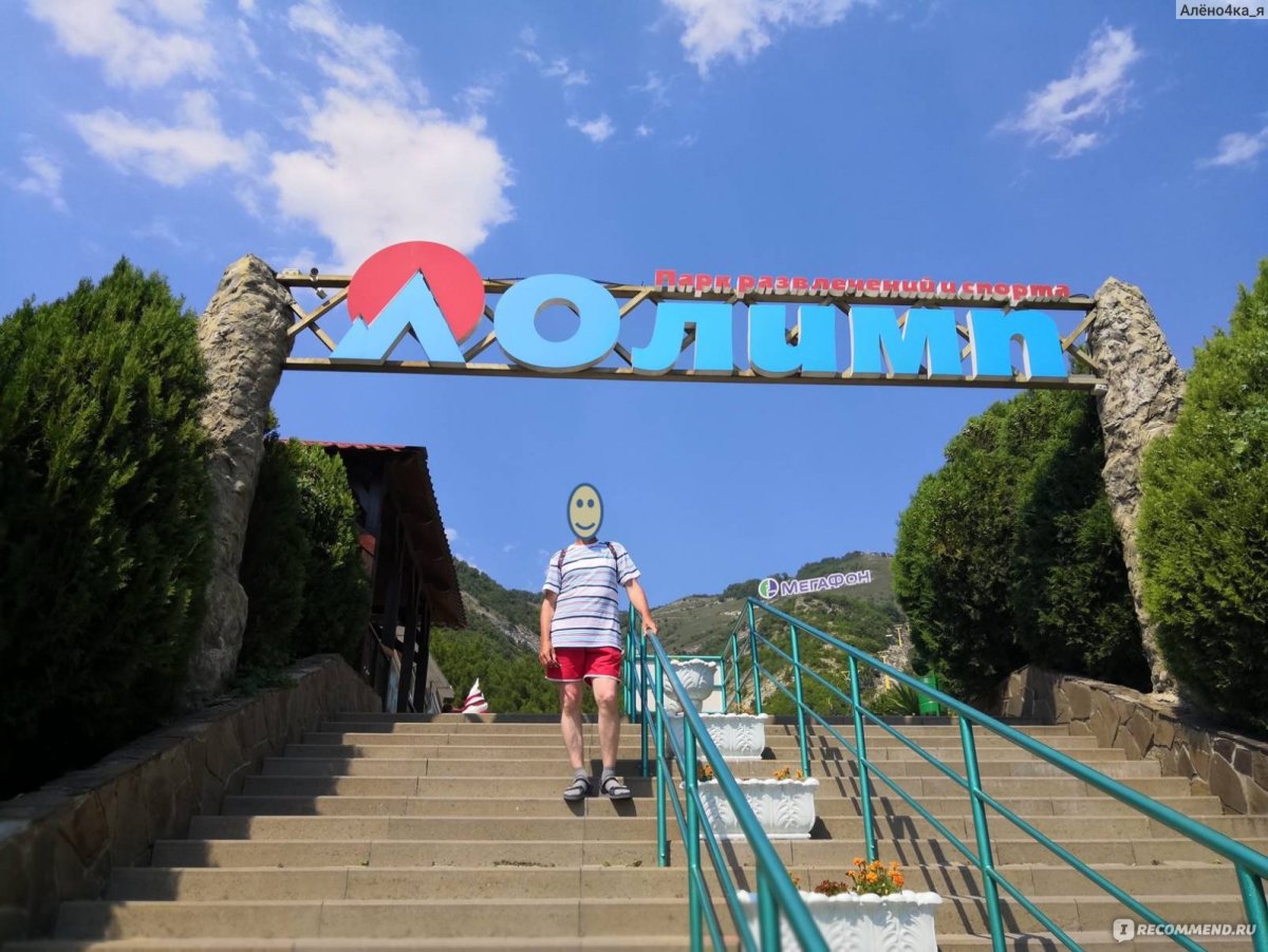 Парк Олимпус Геленджика