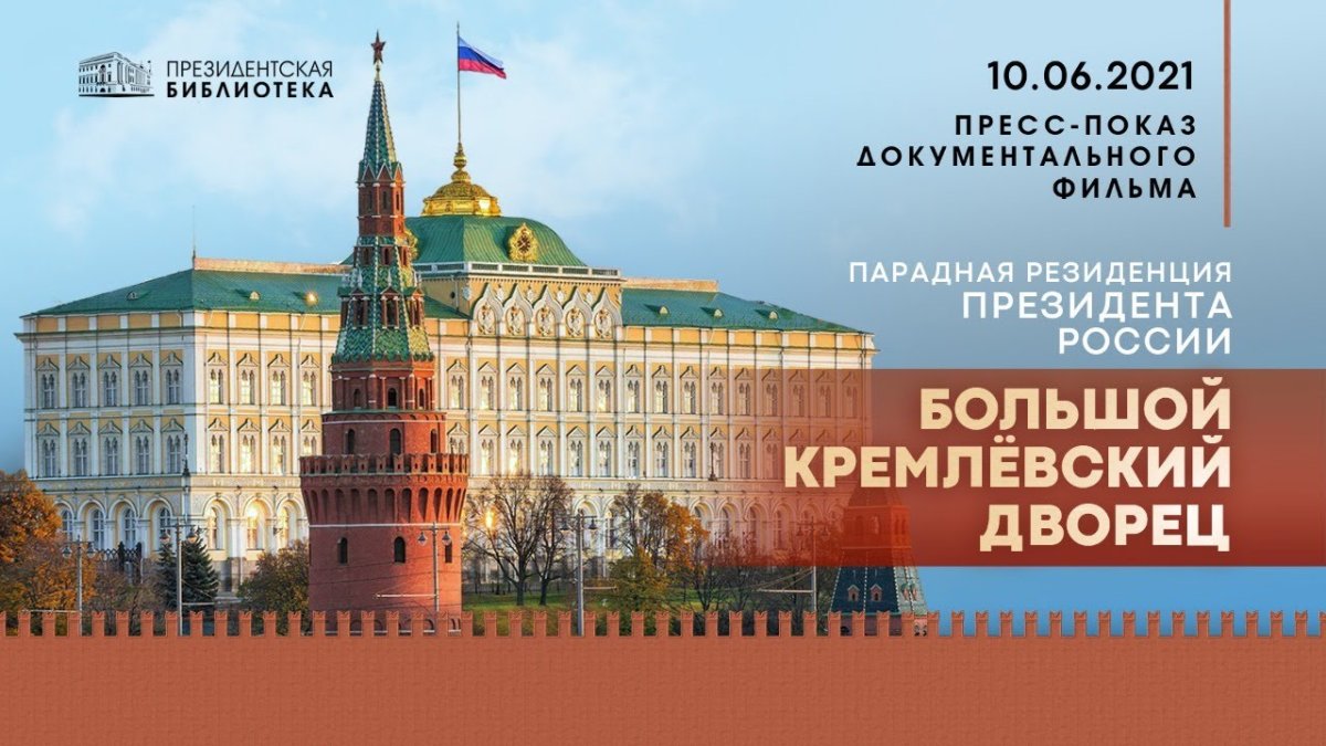 Николаевский дворец в кремле