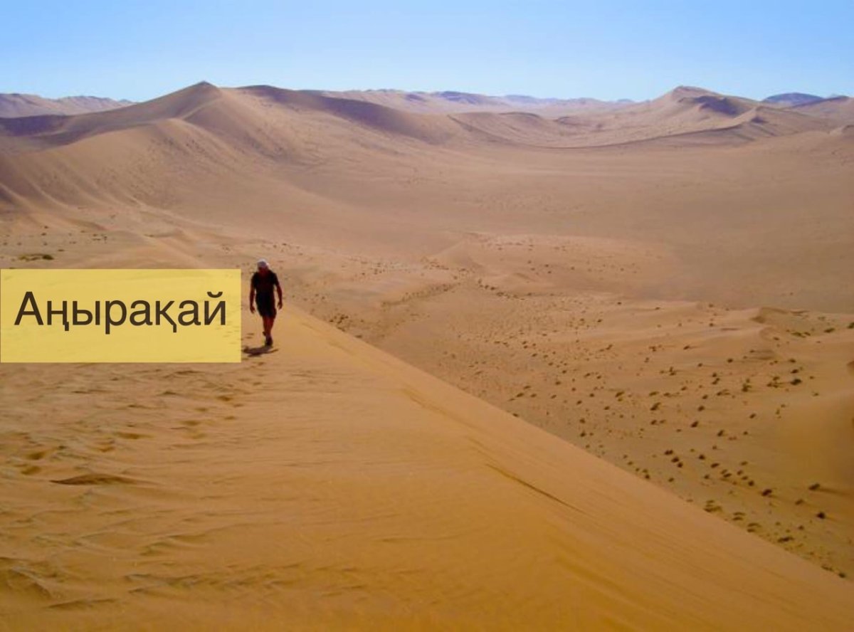 Самая большая пустыня