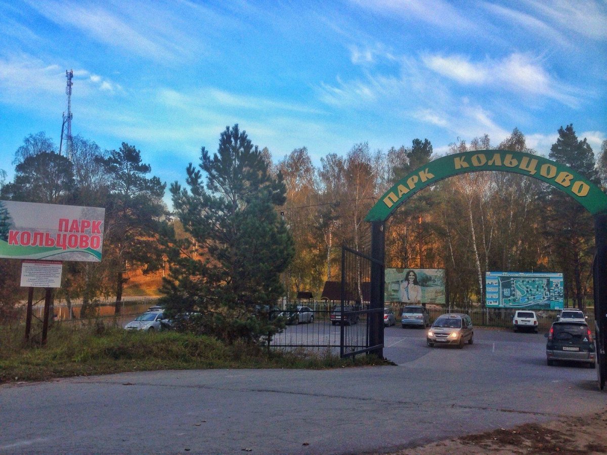 Парк Кольцово