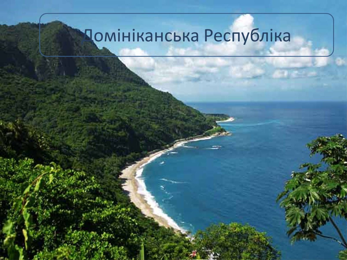 Республика Доминикана остров Гаити