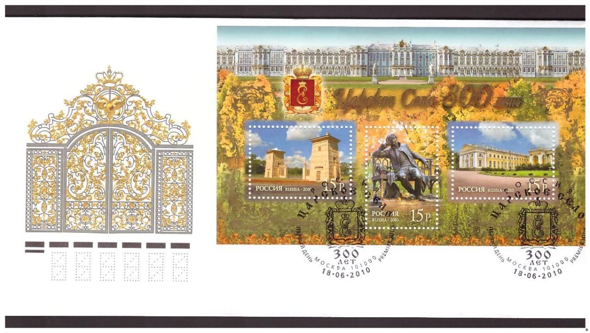 Конверт первого дня Россия 2010
