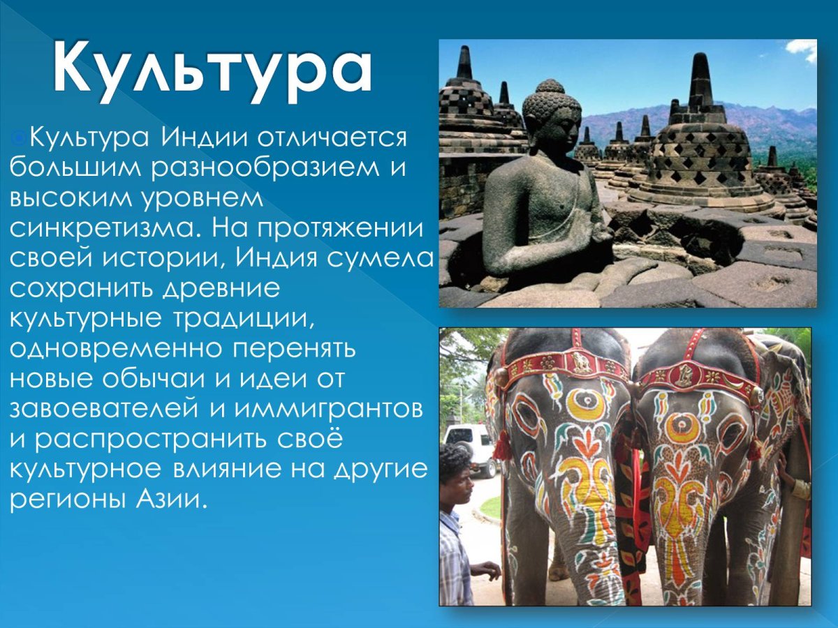 Культура древней Индии презентация