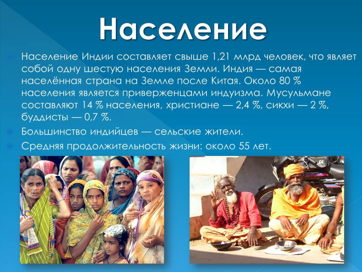 Презентация на тему Индия