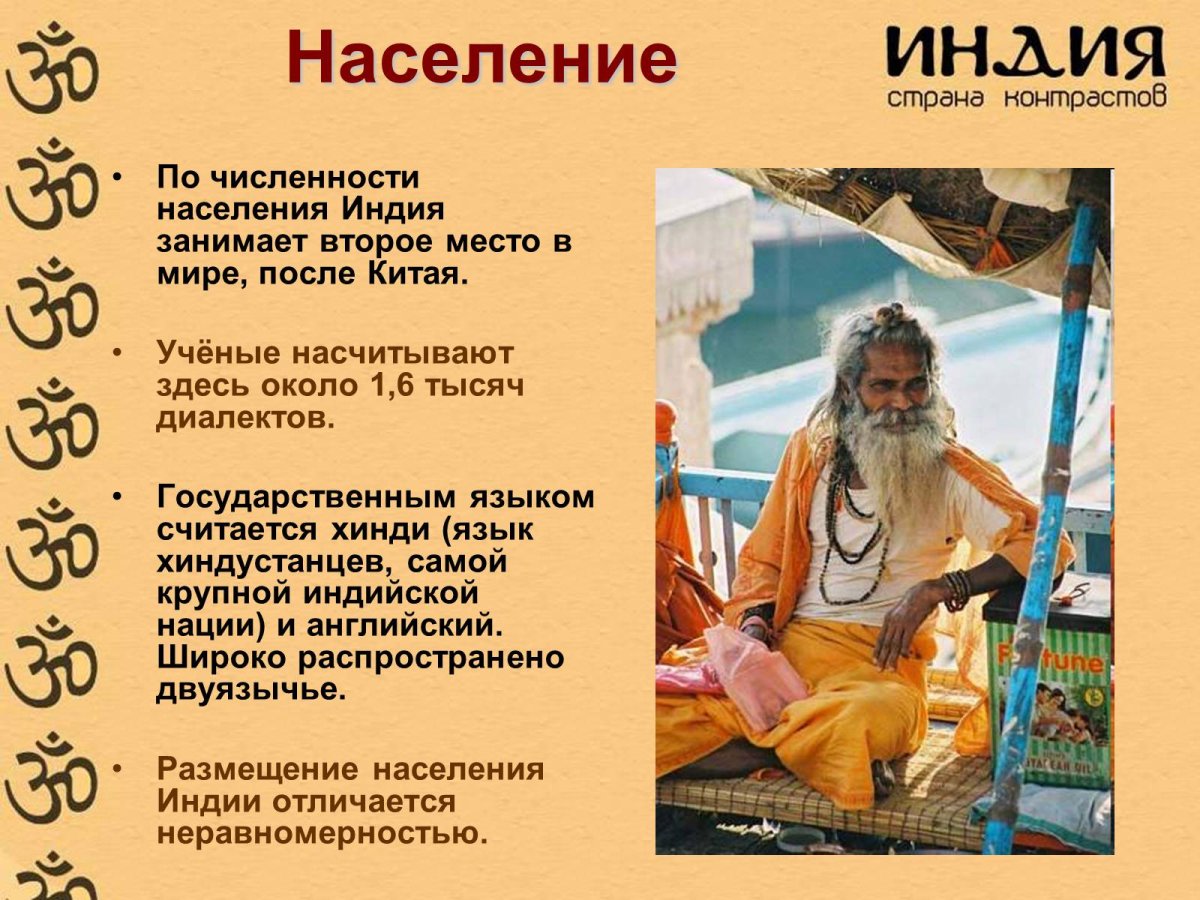 Население Индии кратко