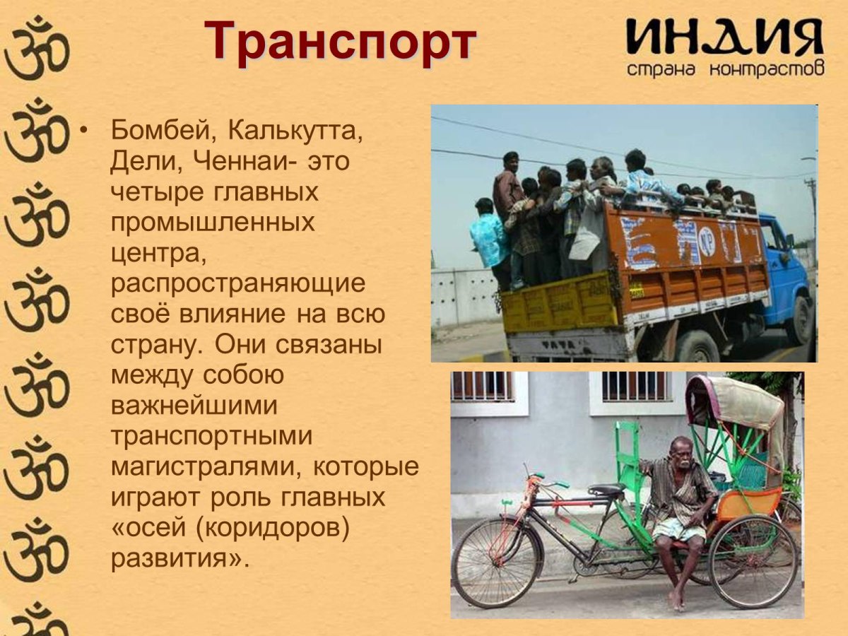 Индия презентация