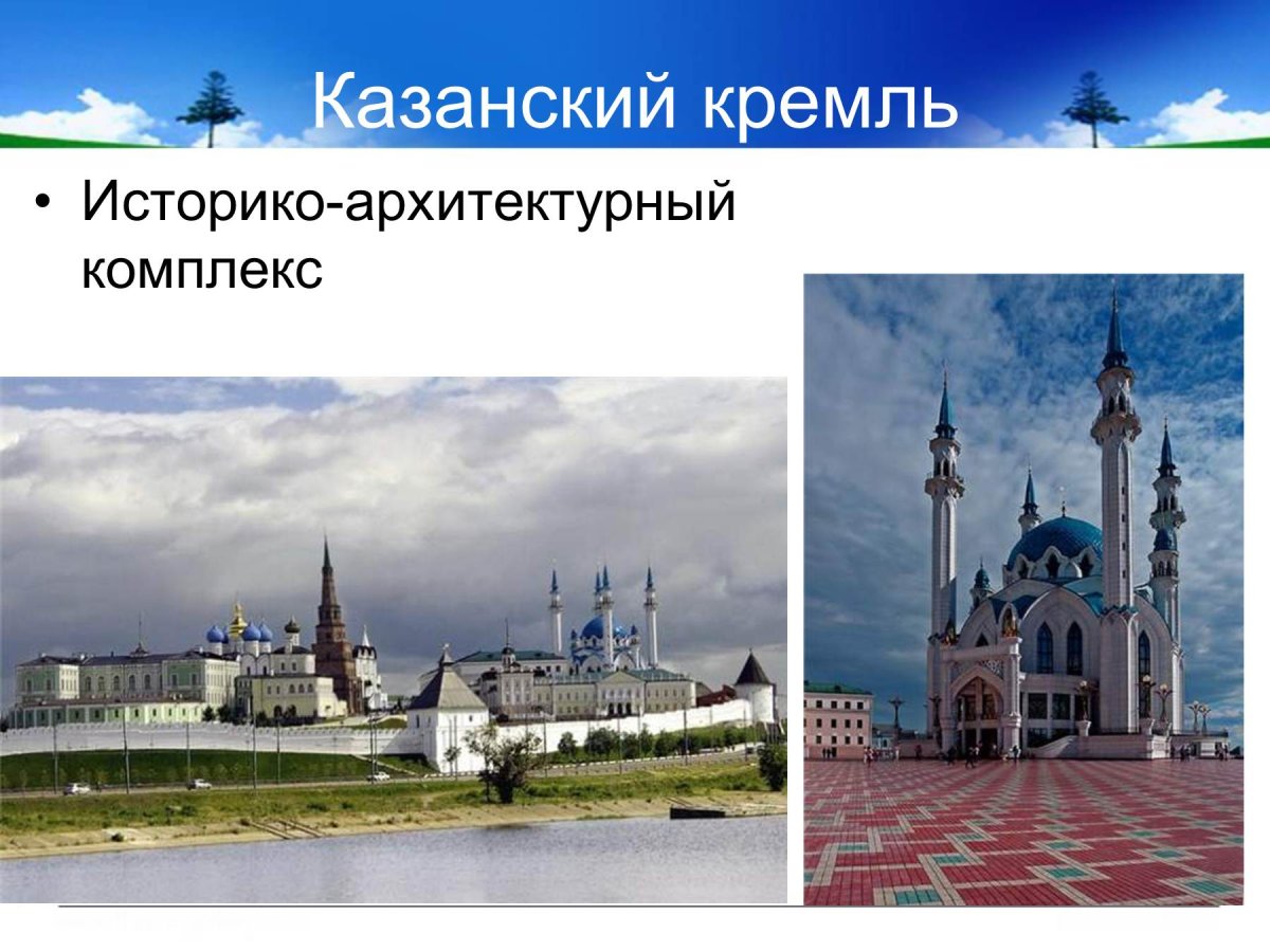 Казанский Кремль Казань презентация