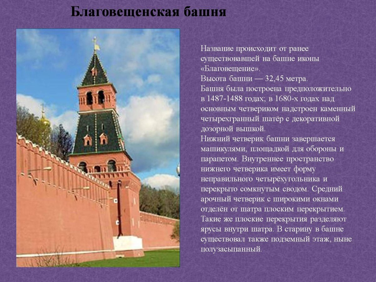 Презентация башни Кремля Благовещенская