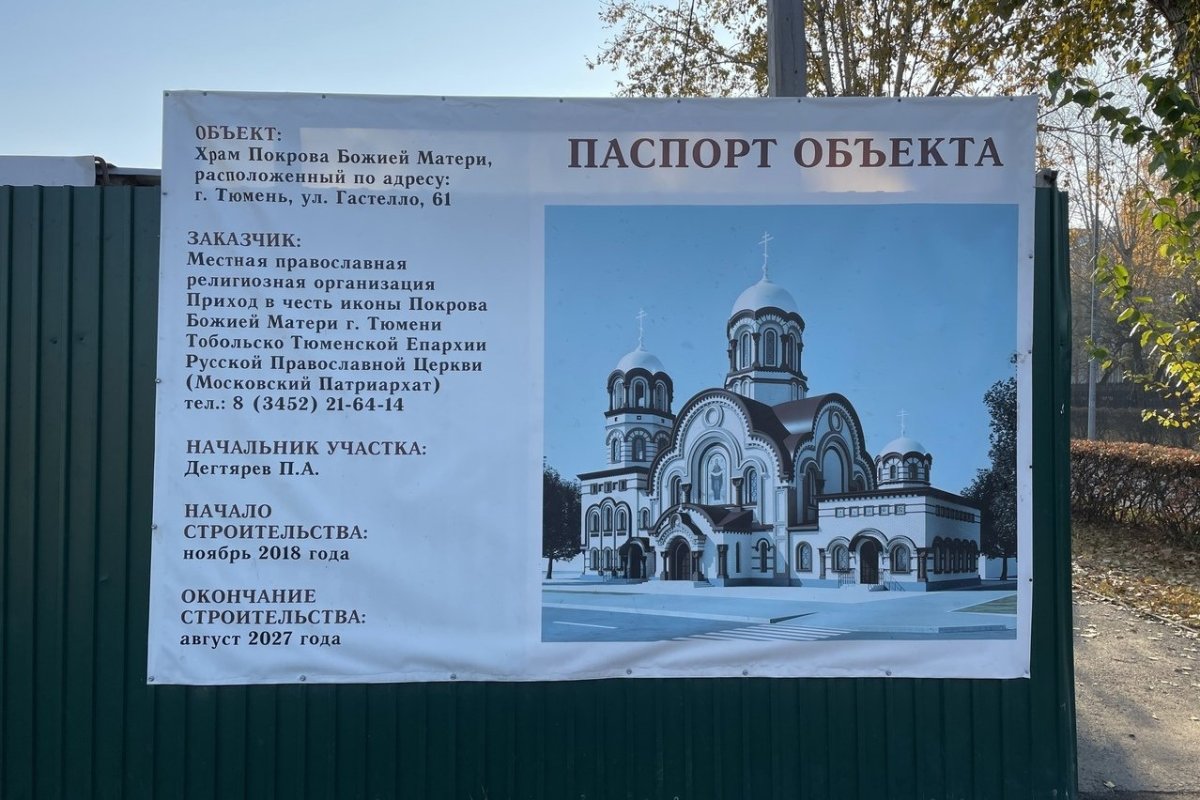 Строящийся храм Покрова Богородицы в Тюмени