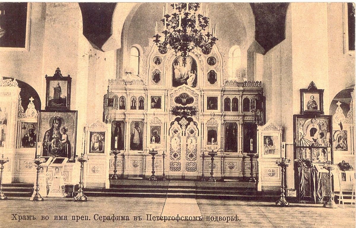 Церковь Серафима Саровского в Петергофе