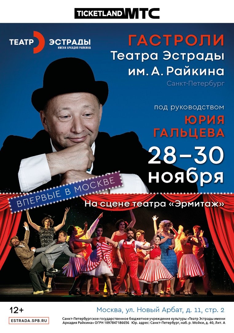 Театр Аркадия Райкина Санкт-Петербург официальный