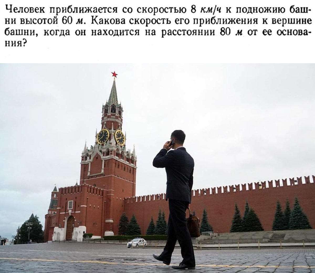 Кремль люди