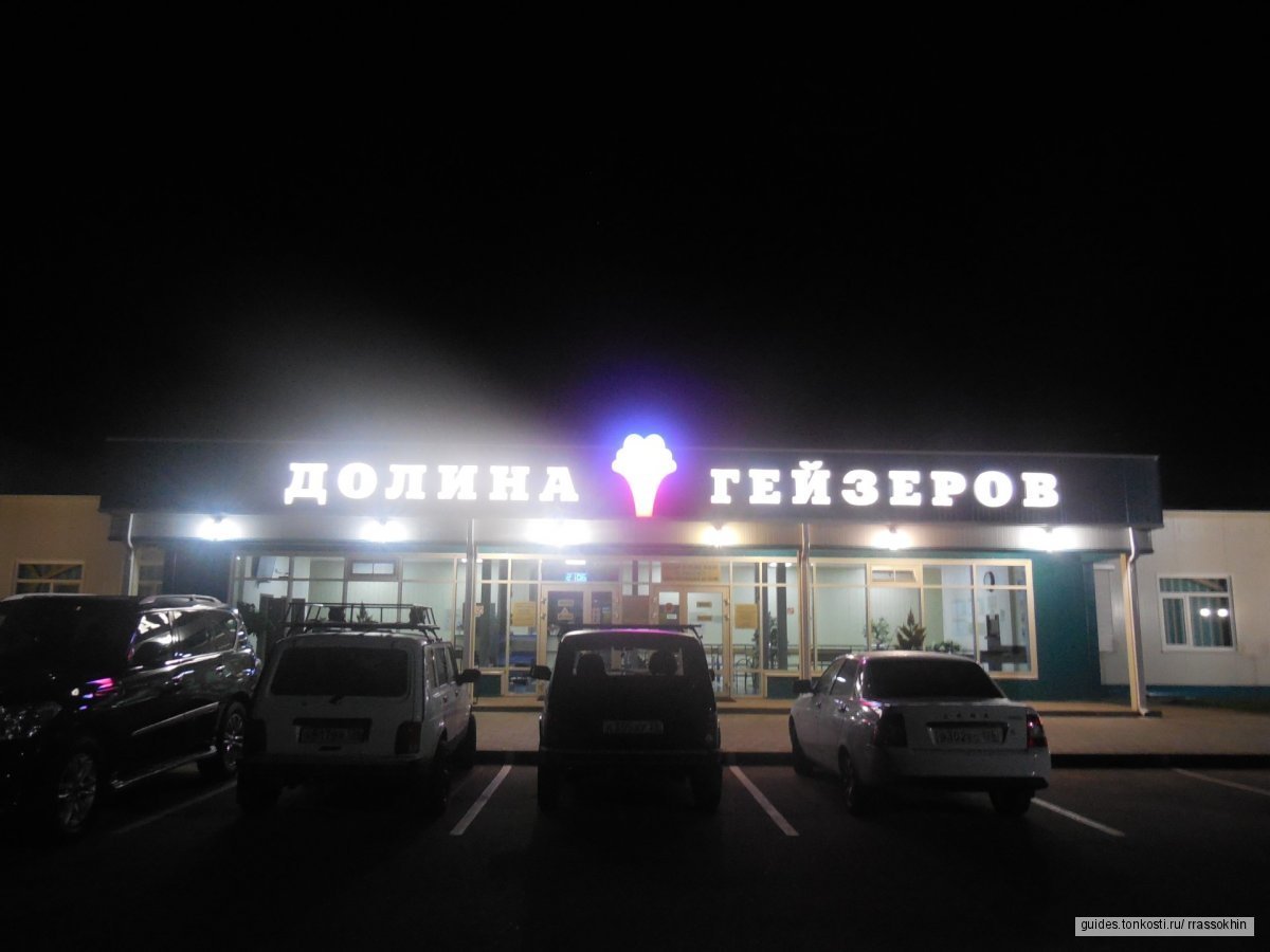 Долина гейзеров Пятигорск