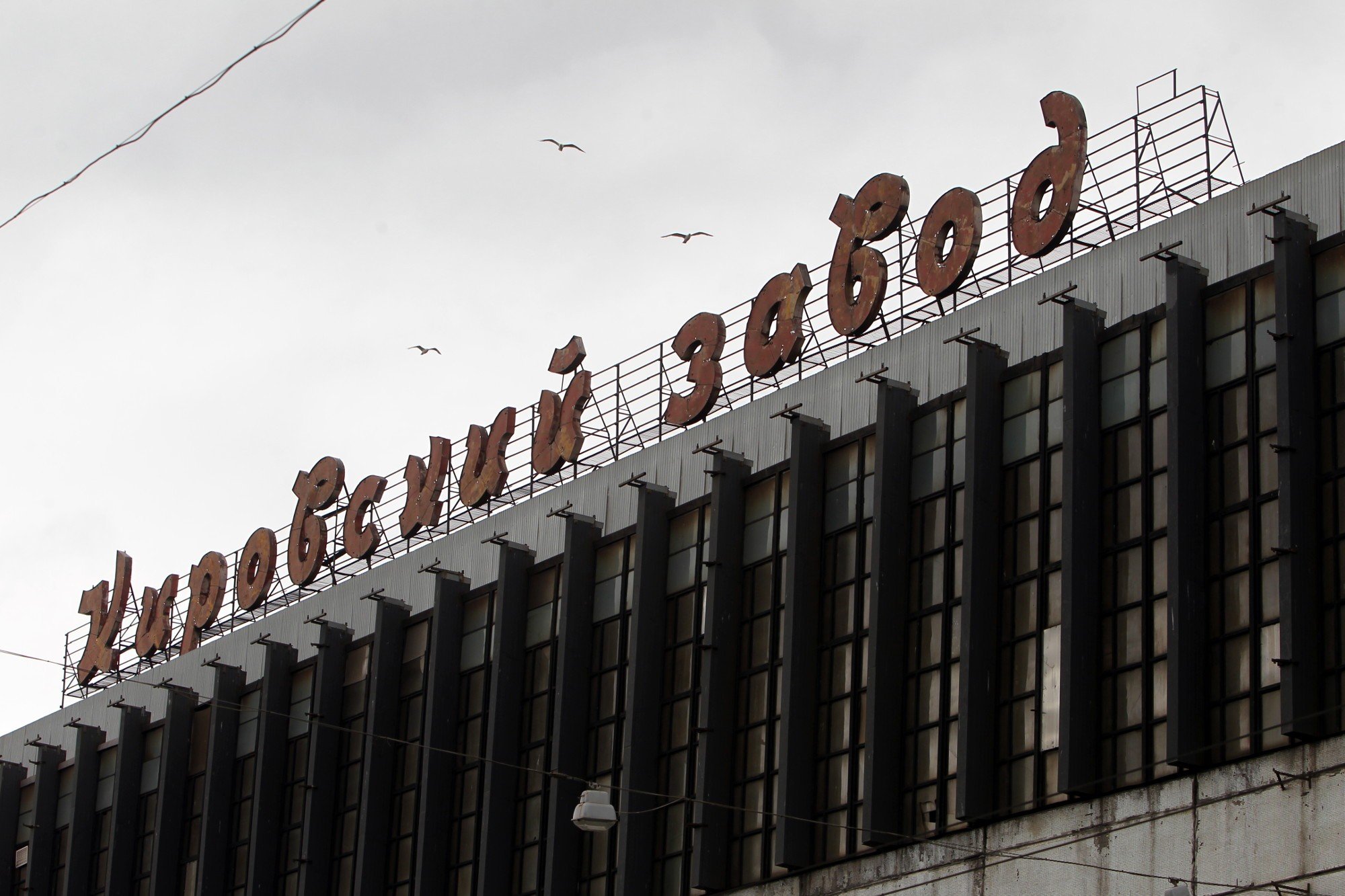 кировский завод в санкт петербурге