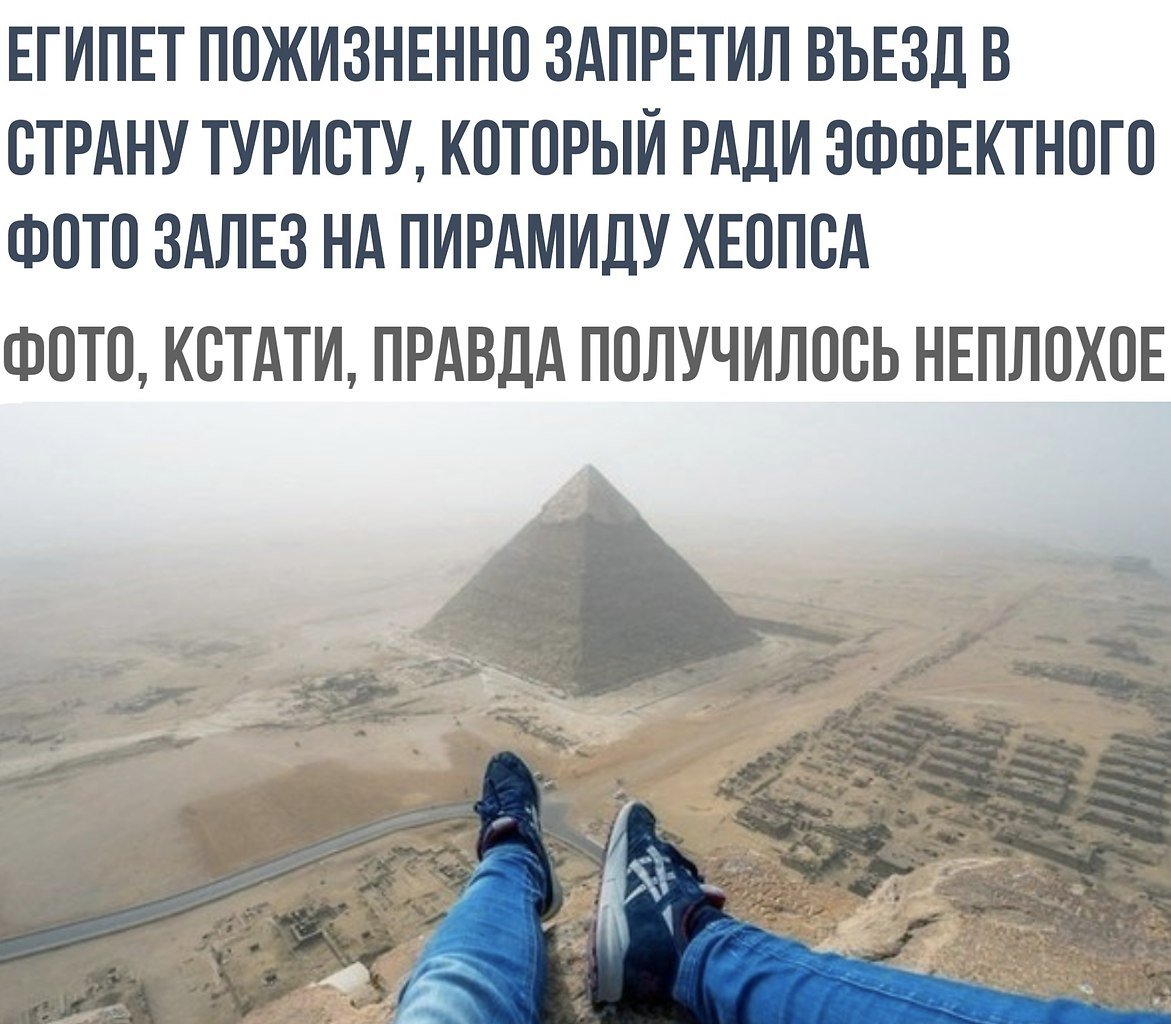 Человек залез на пирамиду