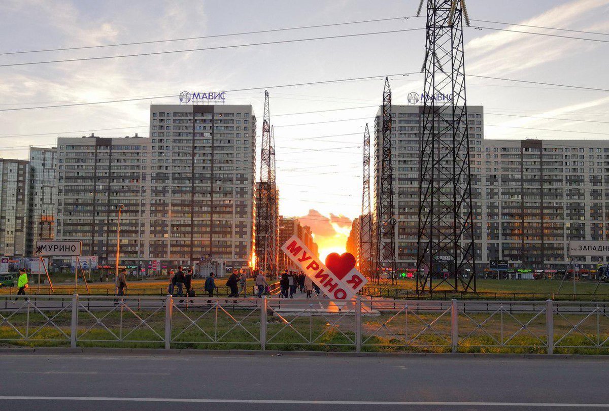 Я люблю Мурино Девяткино