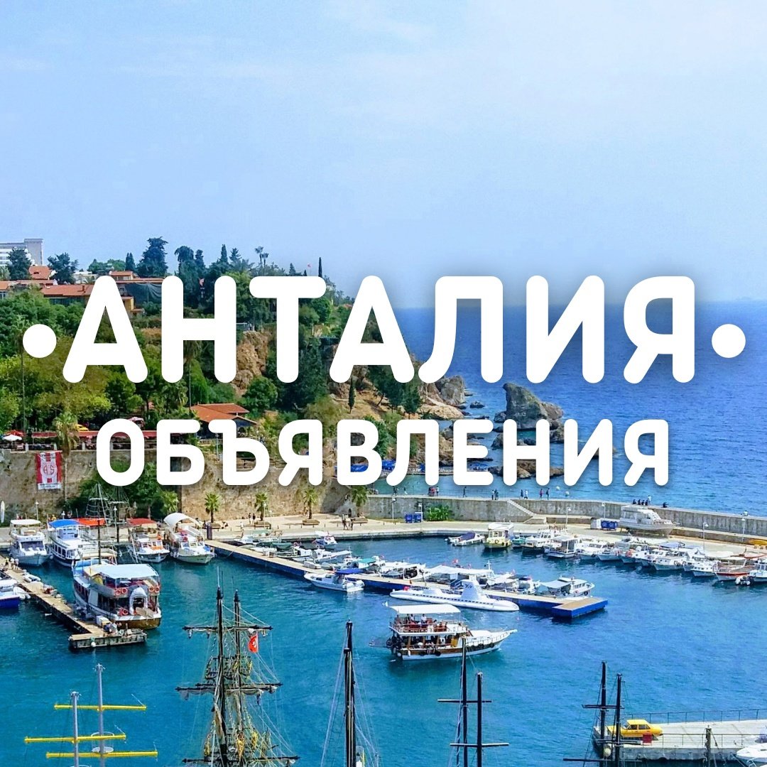 Трансфер от Алании