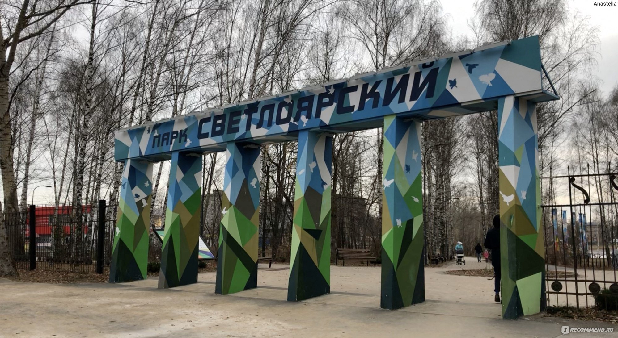 Светлоярский парк нижний новгород