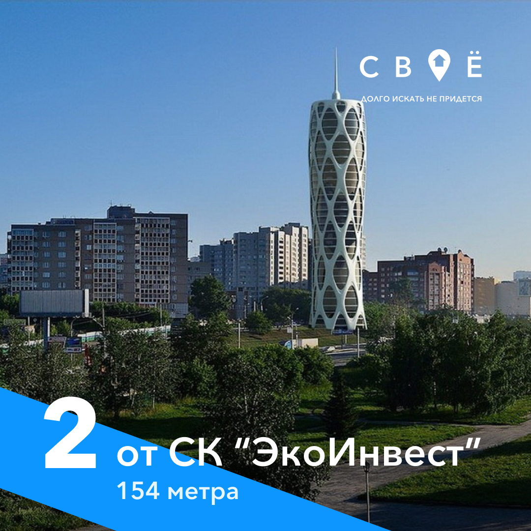 Новосибирск небоскребы