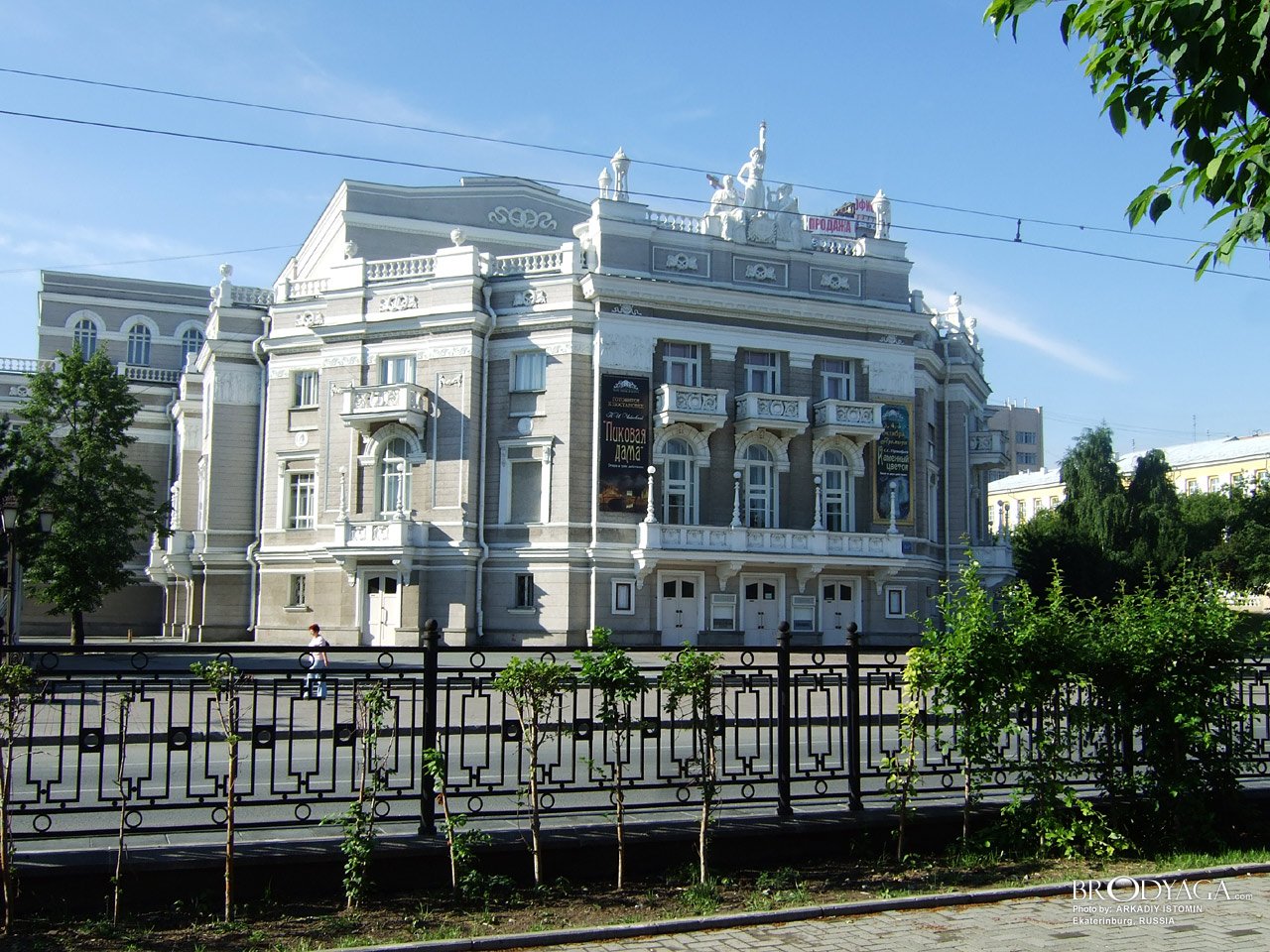 Екатеринбургский государственный театр