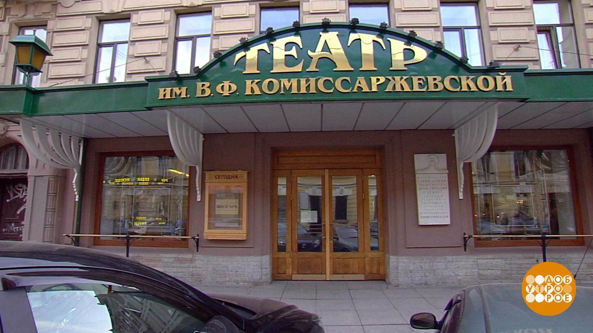 Театр комиссаржевской сегодня