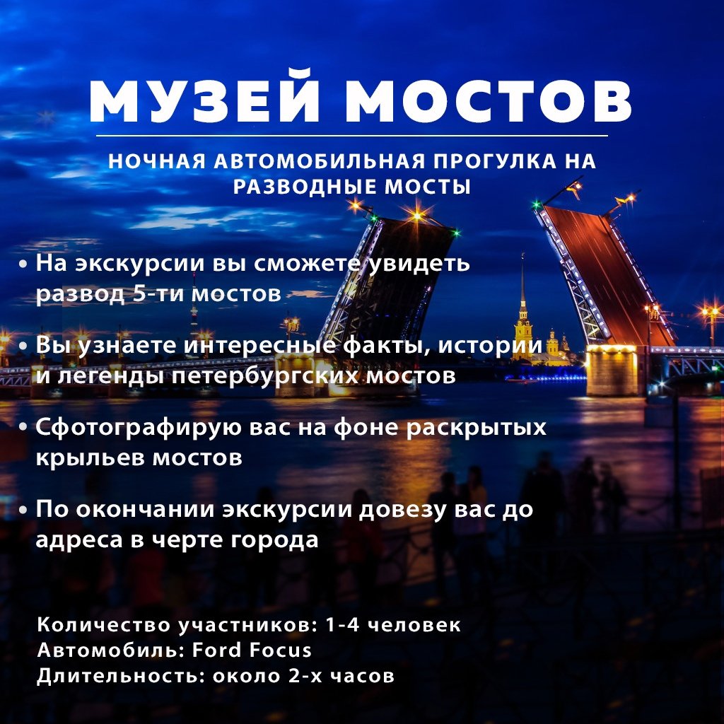 Во сколько разводят мосты в санкт. График развода дворцового моста в Санкт-Петербурге. Мосты Санкт-Петербурга график. О разводных Мостах в Санкт-Петербурге.