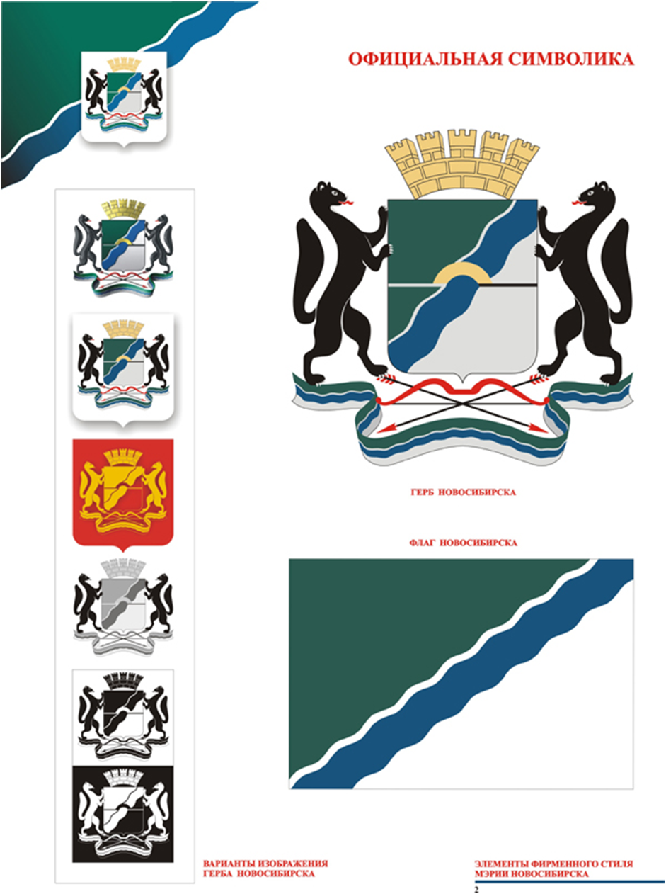 Описание новосибирского герба. Герб Новосибирска 1993 год. Герб Новосибирска 2023 год. Герб Новосибирска фото. Советский герб Новосибирска.