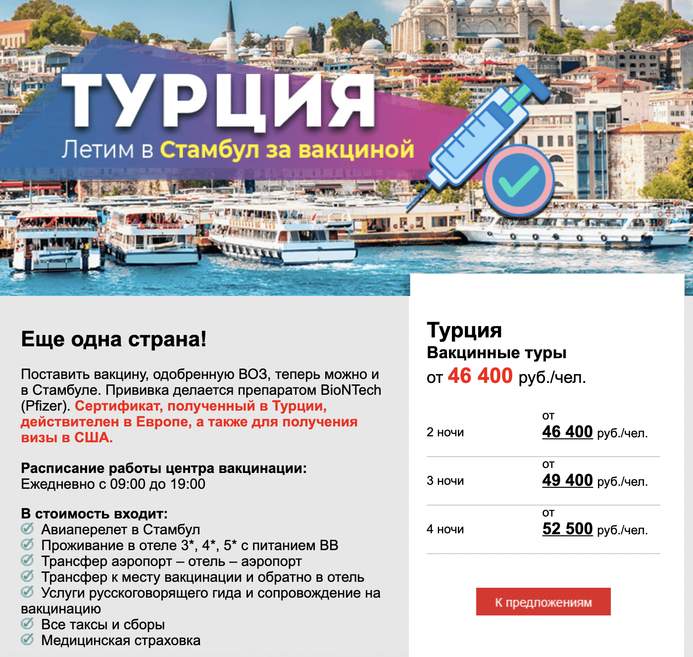 Цены в турции 2024 году на отдых. Тур в Турцию 2022. Путевка в Турцию. Турпутевки в Турцию. Вакцинный тур в Турцию.